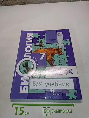 Биология. 7 класс