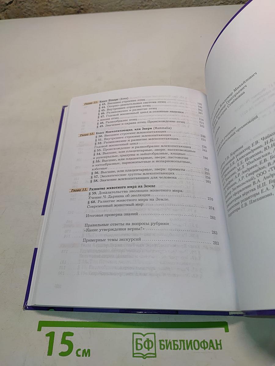 Биология. 7 класс