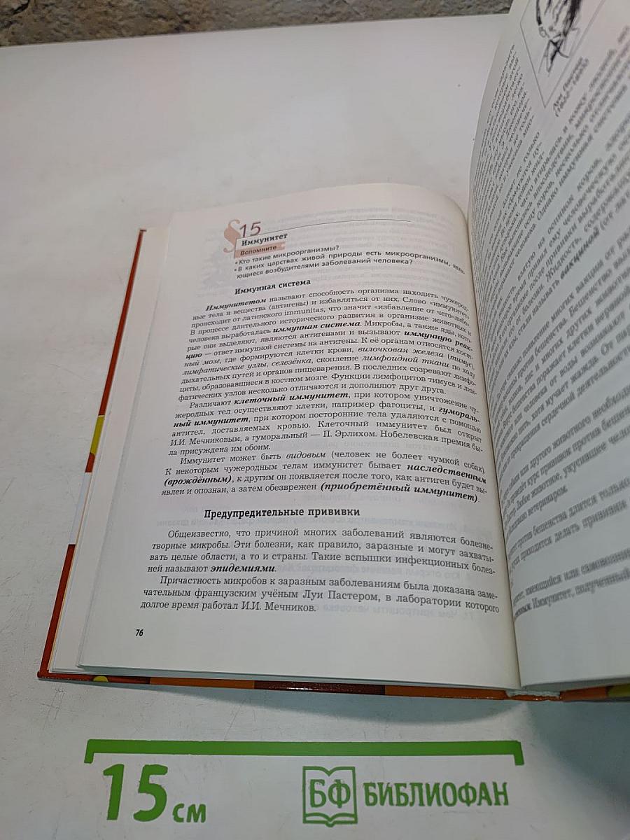 Биология 8 класс