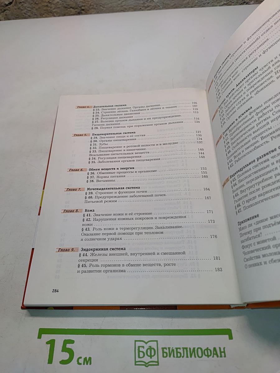 Биология 8 класс