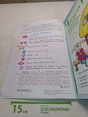 Математика. 3 класс. Часть 1