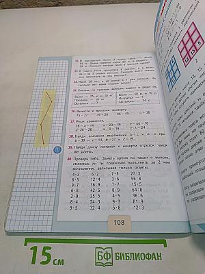 Математика. 3 класс. Часть 1