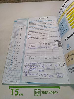 Математика. 3 класс. Часть 1