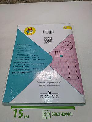 Математика. 3 класс. Часть 1