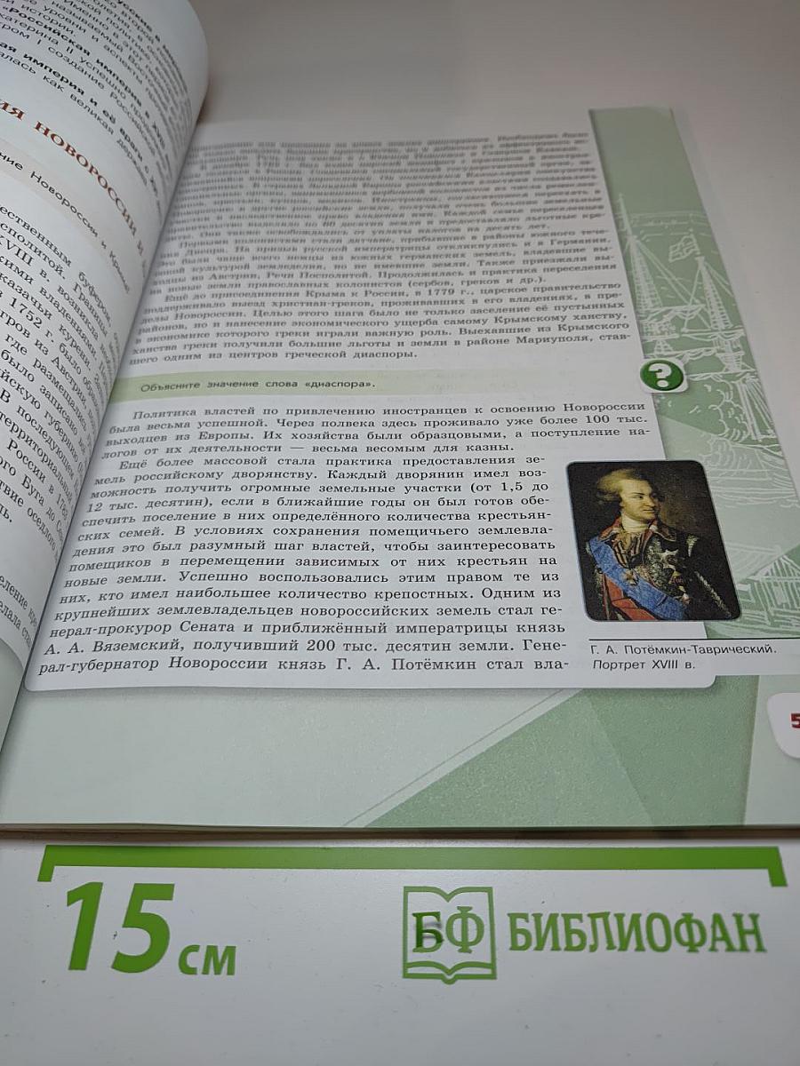 История России 8 класс, Часть 2