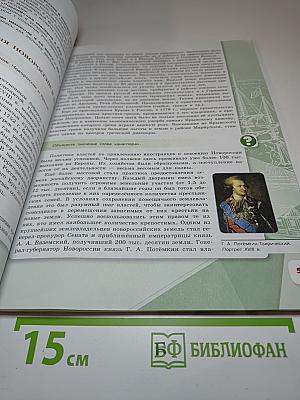История России 8 класс, Часть 2