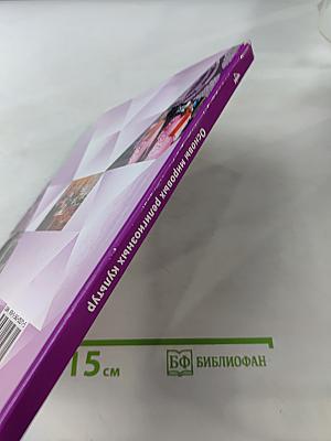 Основы религиозных культур и светской этики. Основы мировых религиозных культур. 4 класс. Часть вторая