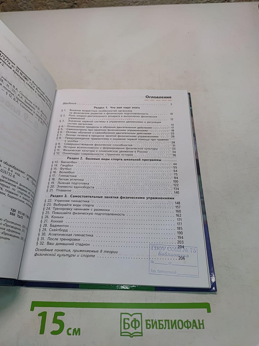 Физическая культура. 8-9 классы