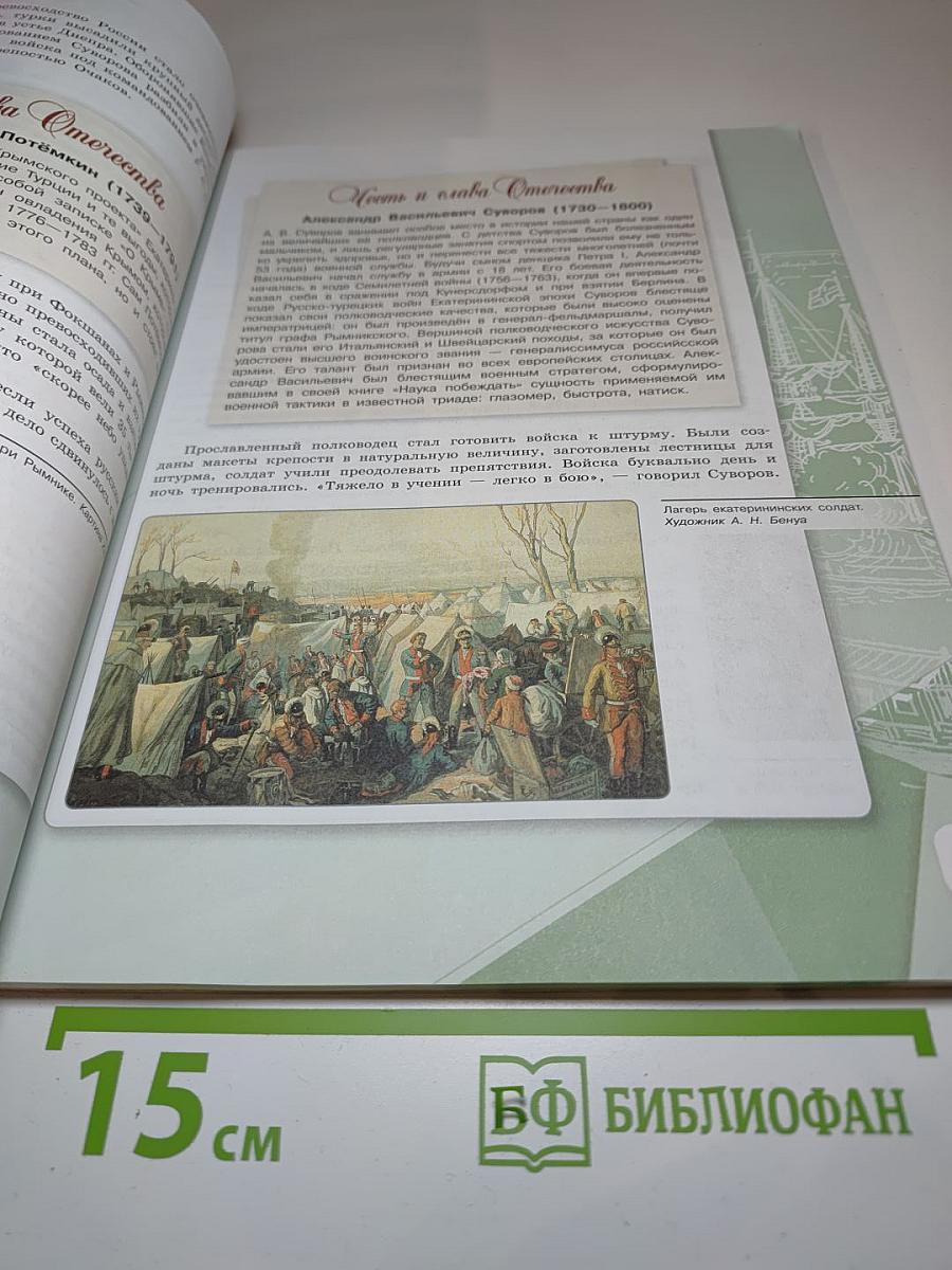 История России 8 класс, Часть 2