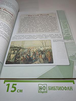 История России 8 класс, Часть 2
