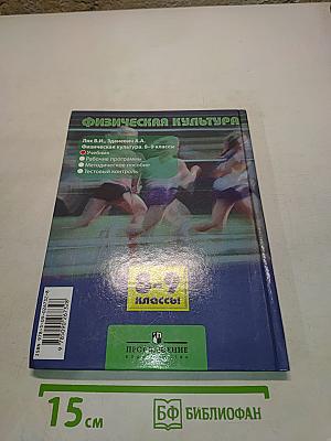 Физическая культура. 8-9 классы