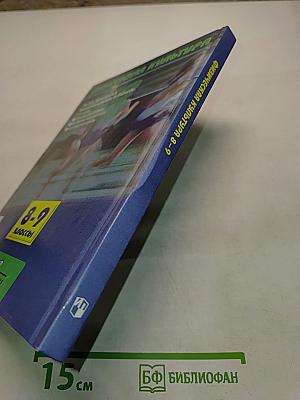Физическая культура. 8-9 классы