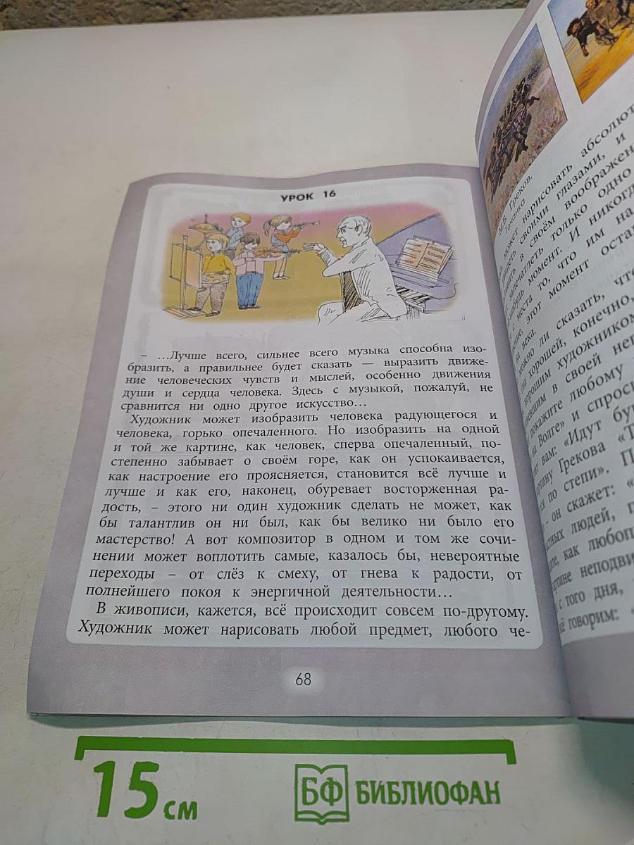Музыка. Учебник. 2 класс