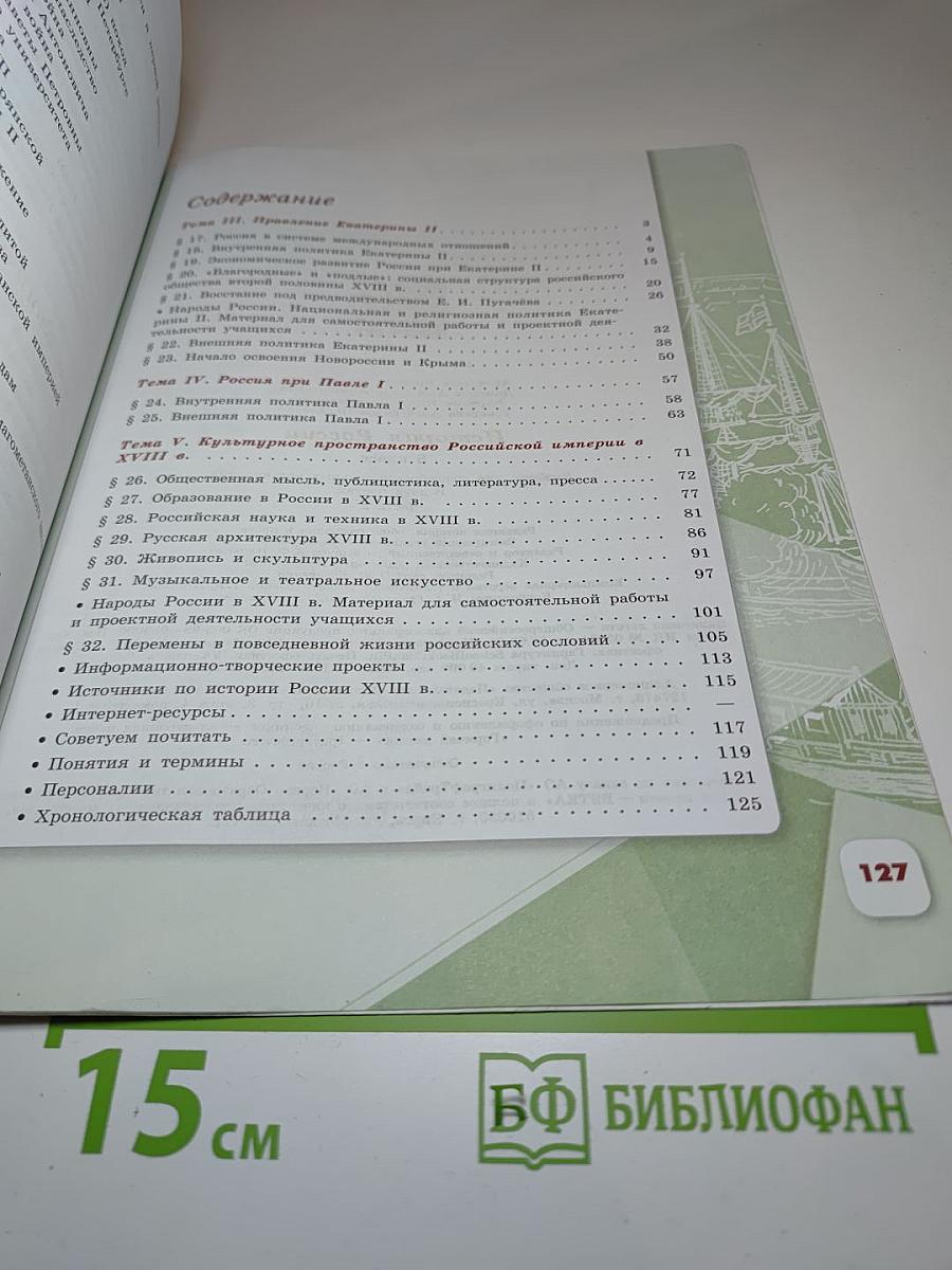 История России 8 класс, Часть 2