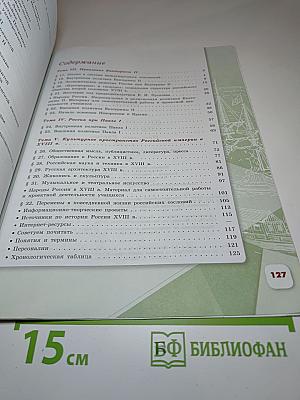 История России 8 класс, Часть 2