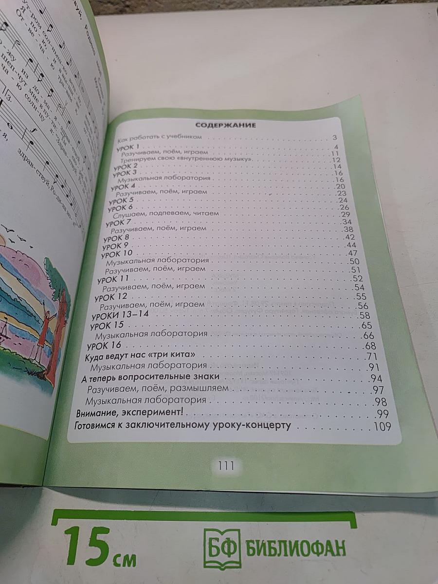 Музыка. Учебник. 2 класс