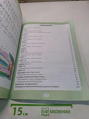 Музыка. Учебник. 2 класс