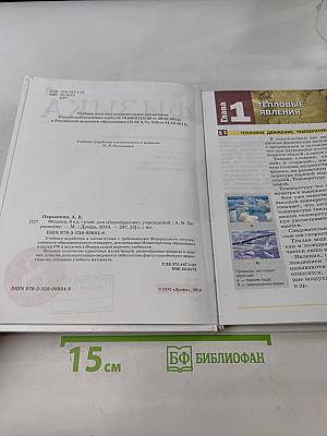 Физика. 8 класс