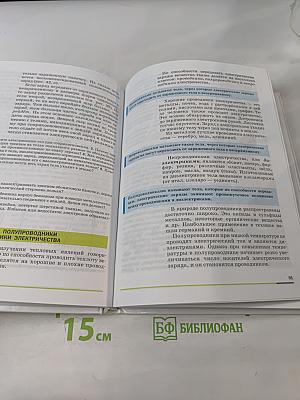 Физика. 8 класс