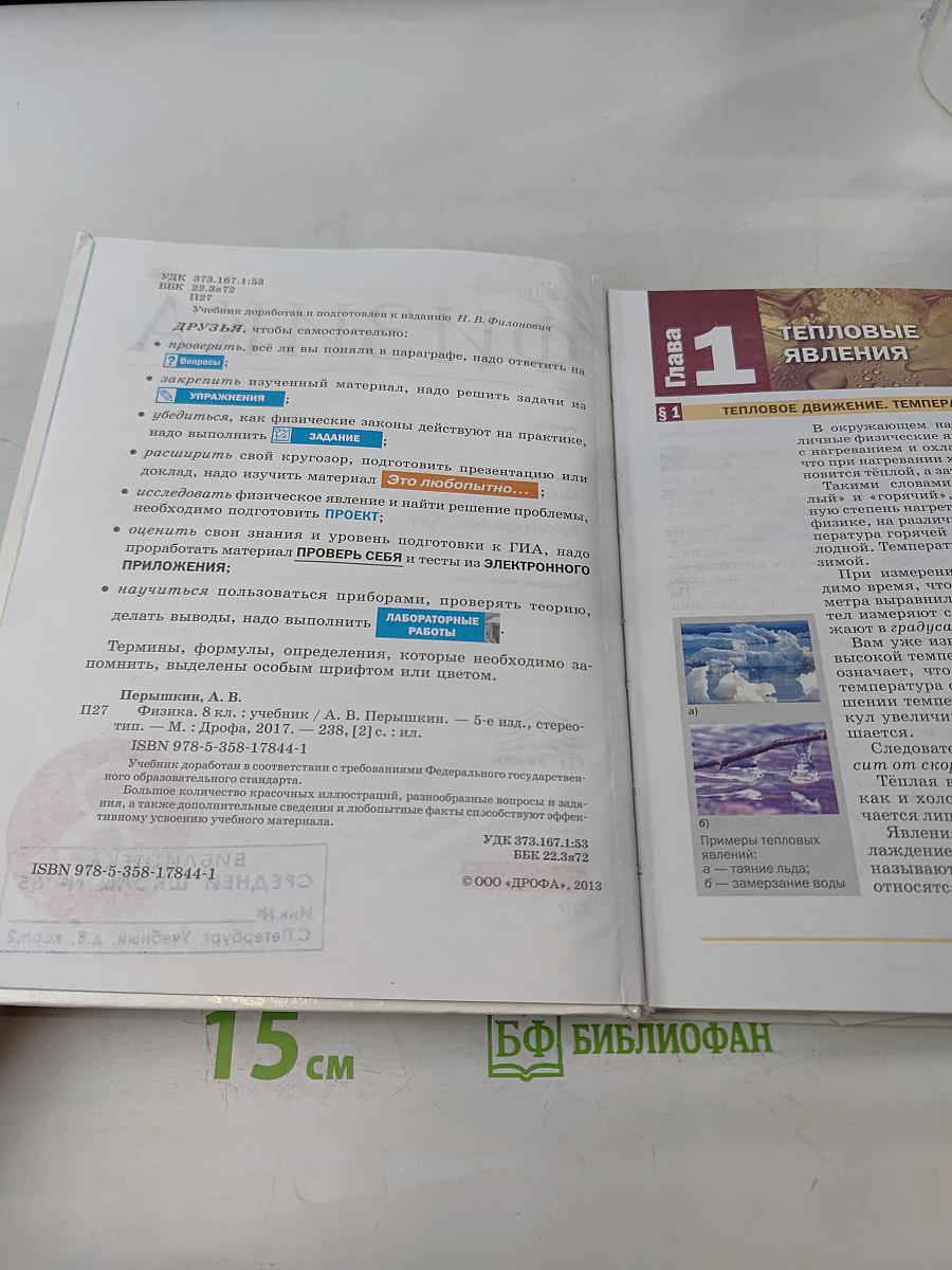 Физика. 8 класс
