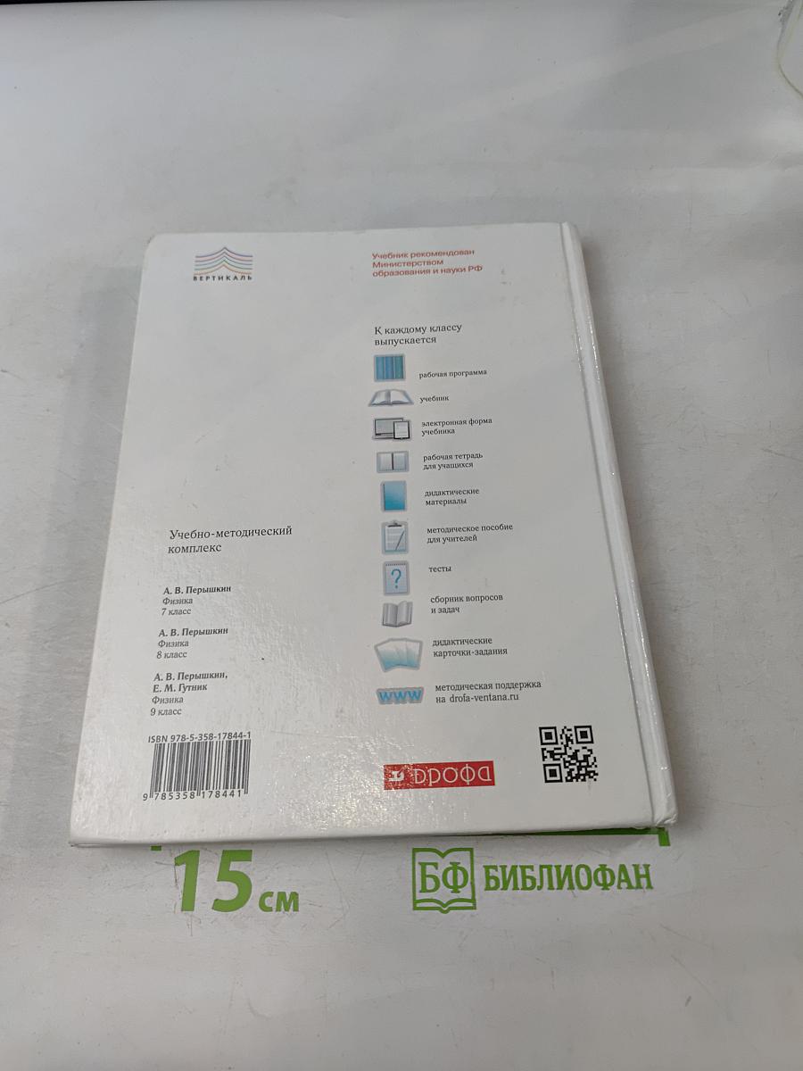 Физика. 8 класс
