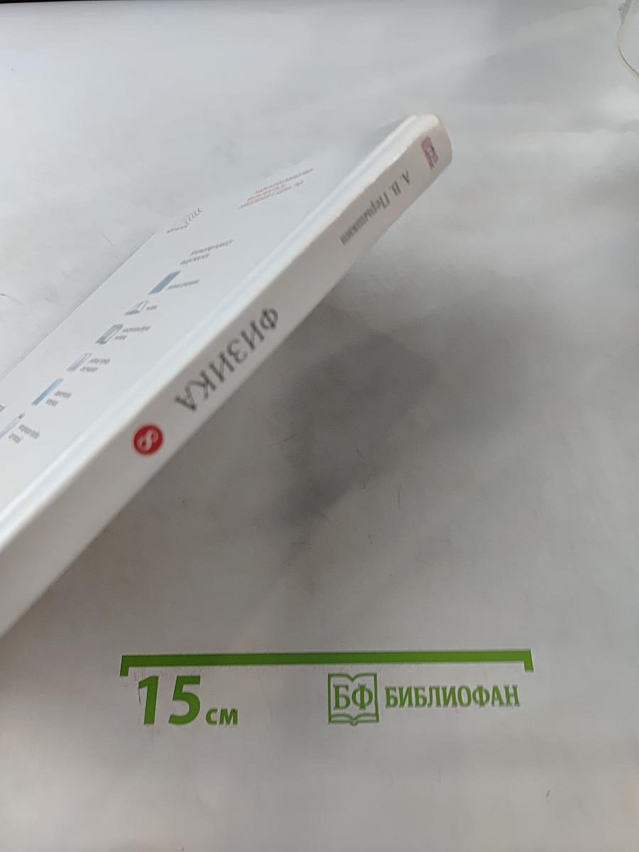 Физика. 8 класс