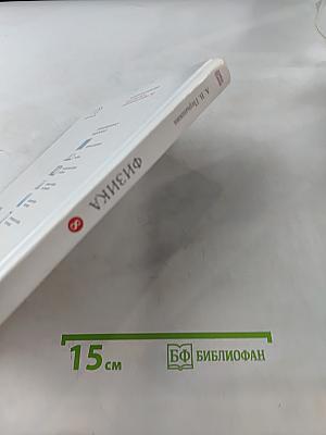 Физика. 8 класс