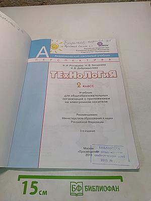 Технология. 2 класс
