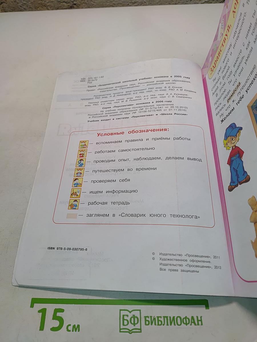 Технология. 2 класс