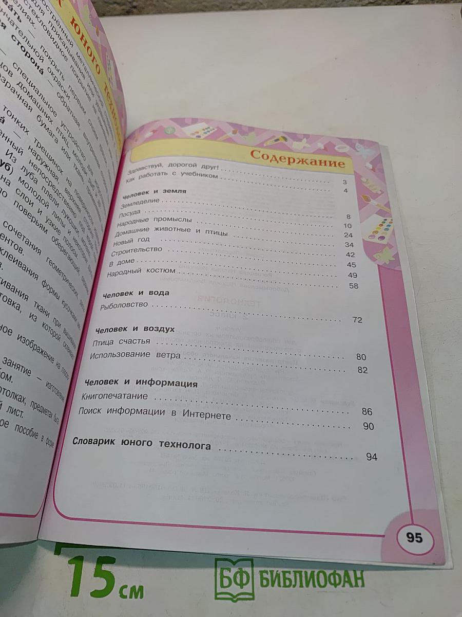 Технология. 2 класс