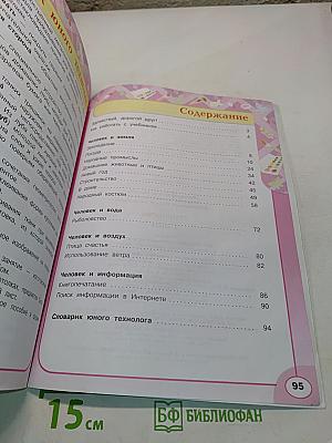 Технология. 2 класс