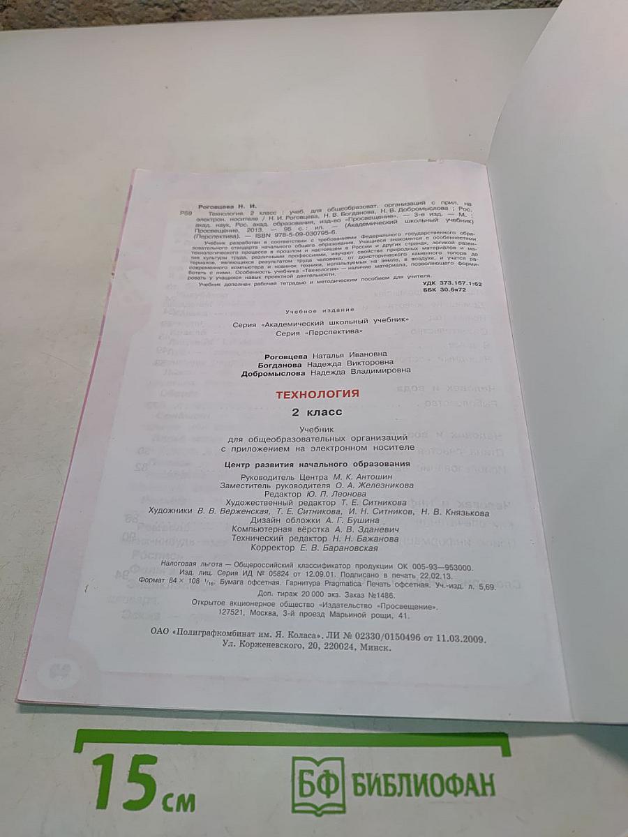 Технология. 2 класс