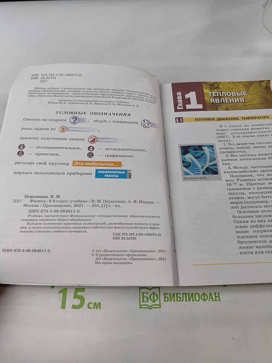 Физика. Учебник для 8 класса