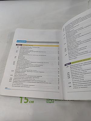 Физика. Учебник для 8 класса