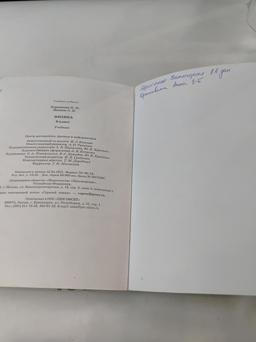Физика. Учебник для 8 класса