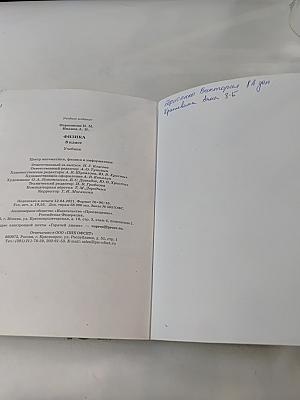 Физика. Учебник для 8 класса