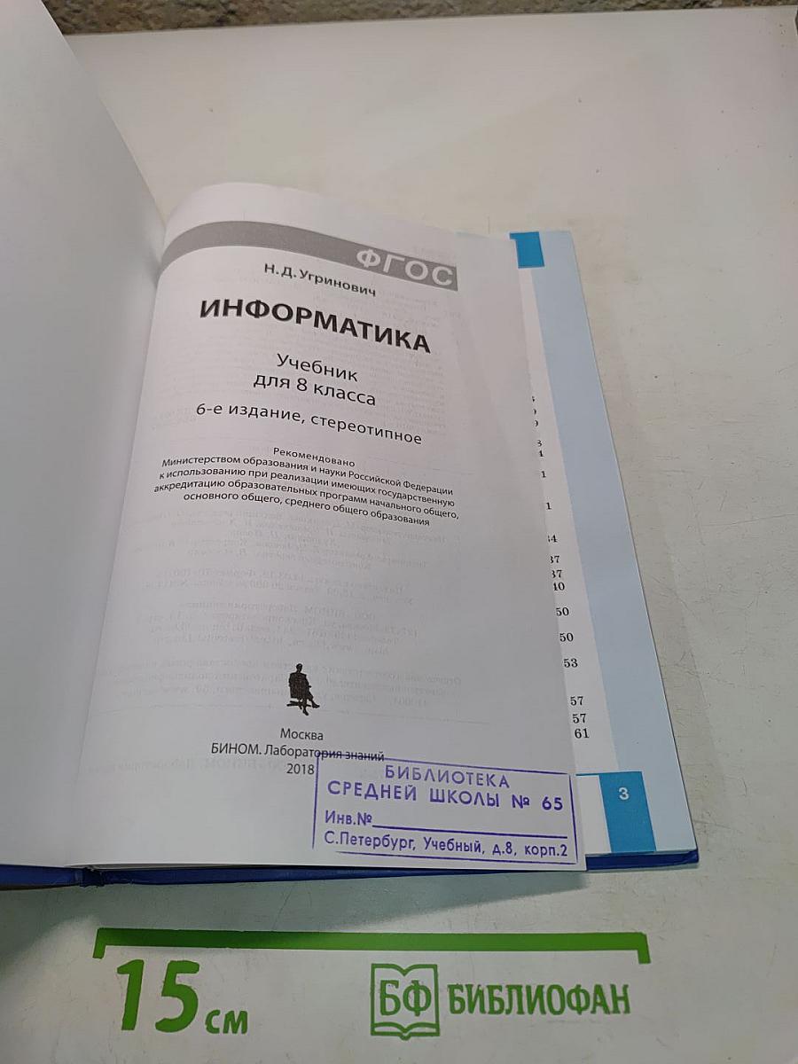 Информатика 8 класс