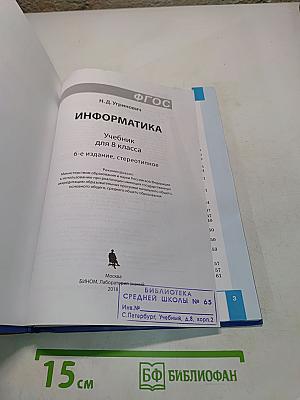 Информатика 8 класс