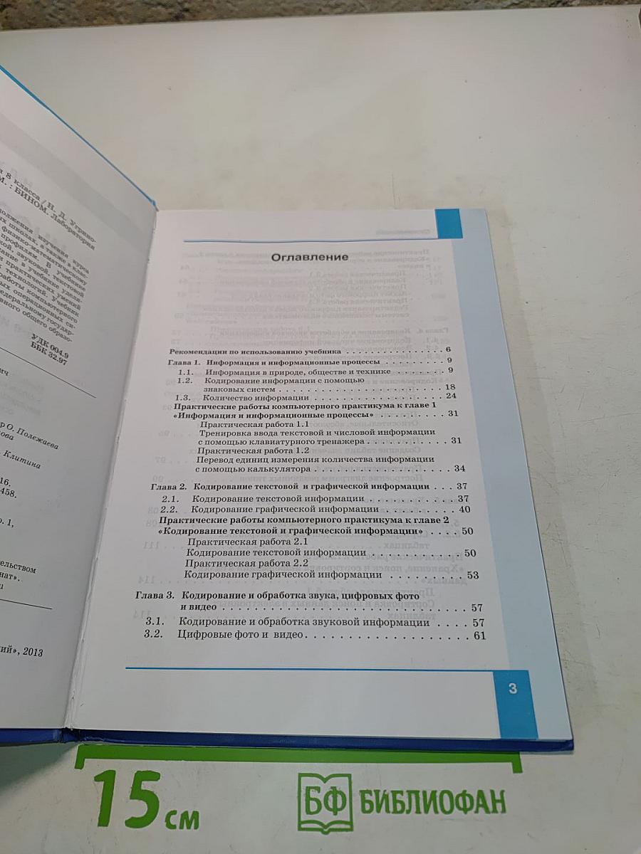 Информатика 8 класс