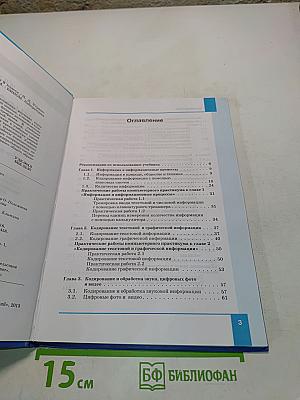 Информатика 8 класс