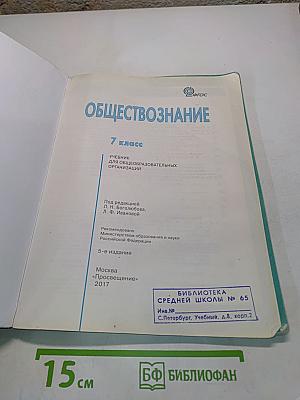 Обществознание 7 класс