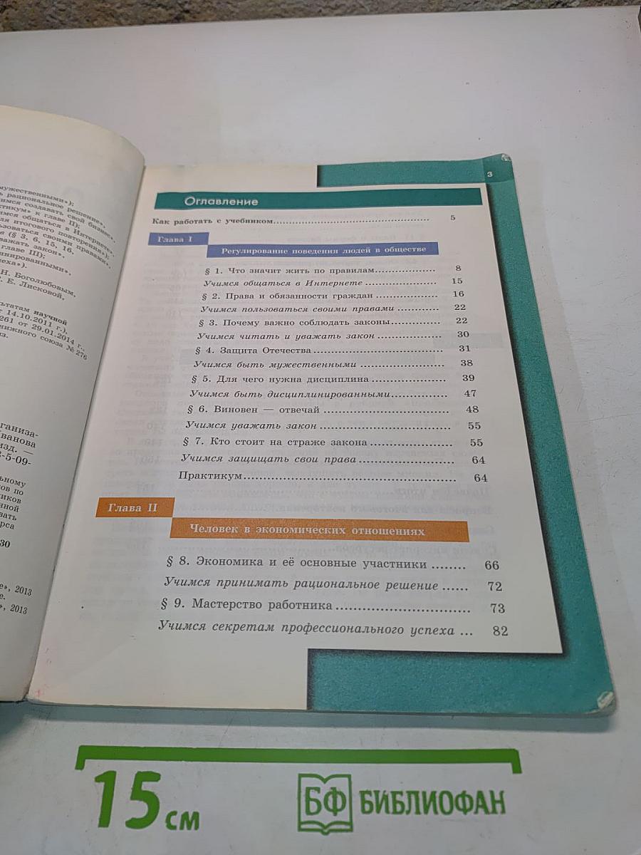 Обществознание 7 класс