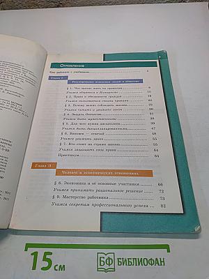 Обществознание 7 класс