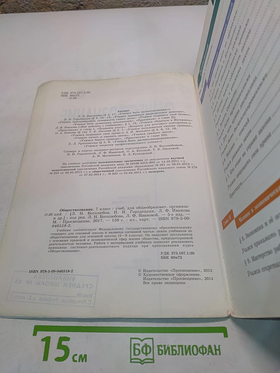 Обществознание 7 класс