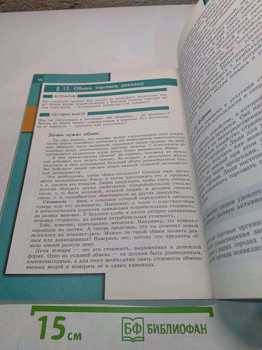 Обществознание 7 класс