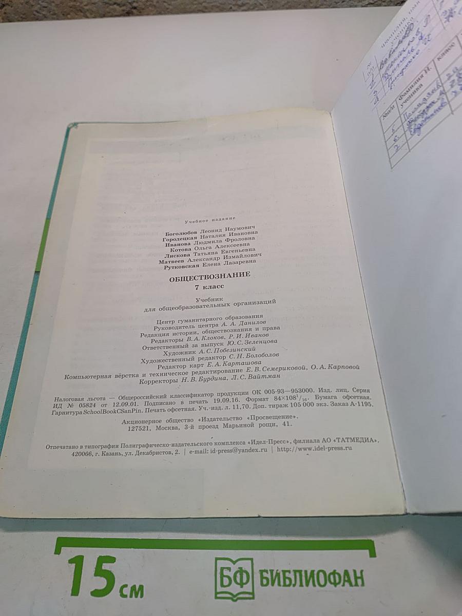 Обществознание 7 класс