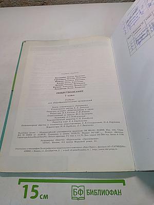 Обществознание 7 класс