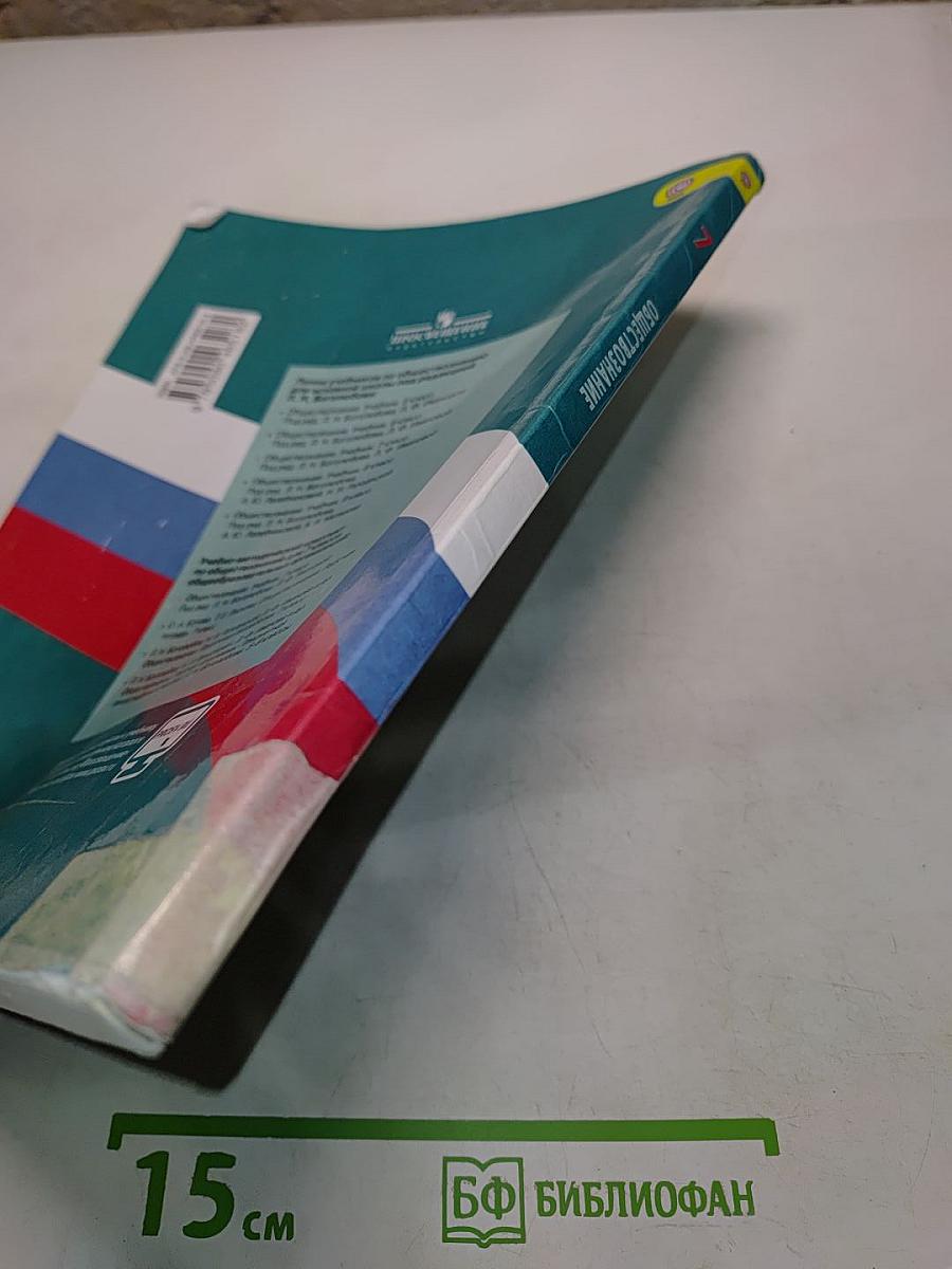 Обществознание 7 класс