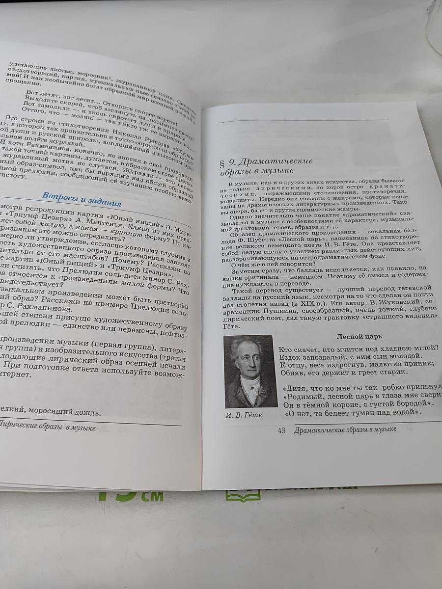 Искусство. Музыка. 7 класс