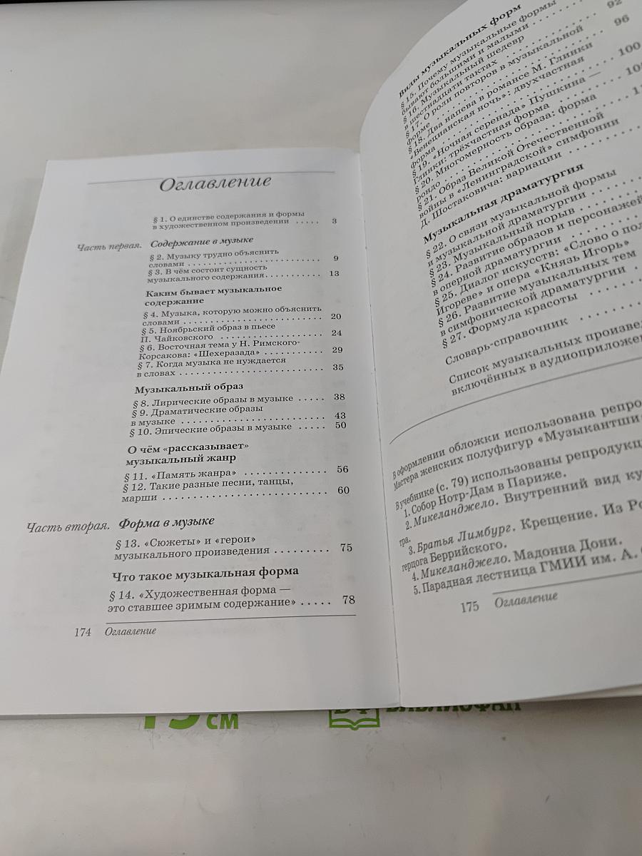 Искусство. Музыка. 7 класс